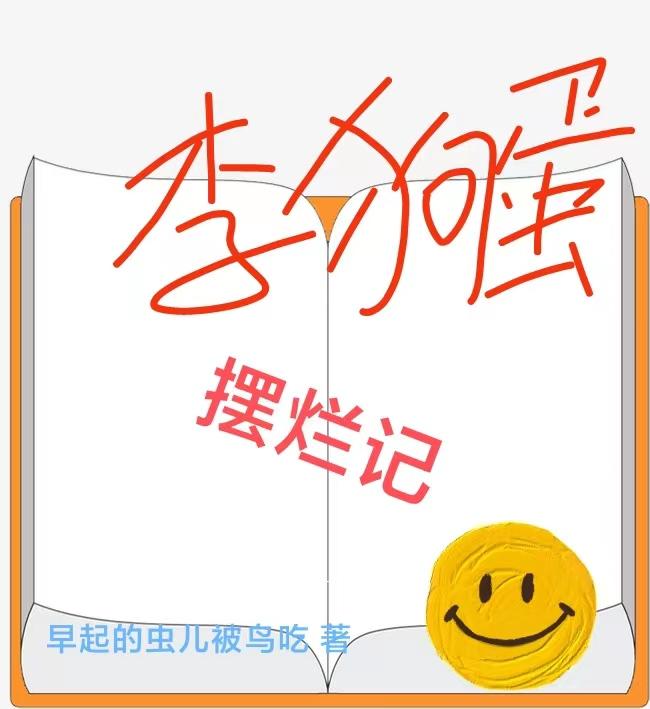李狗蛋今日直播